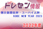 Primasale上越ジュニアユース入団体験会 1/23開催 2023年度 新潟