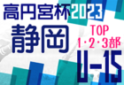 2023年度 第2回リコージャパンカップ（第2回地域トレセン交流戦U12）和歌山県少年サッカー大会 優勝は東牟婁トレセン！順位リーグの情報引き続きお待ちしています