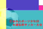 【メンバー】U-13兵庫県トレセン East（2022年度 兵庫県トレセンスーパーリーグ（U-13）サッカー大会参加）
