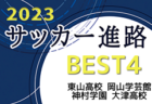 神村学園高校サッカー部ってどんなチーム？準決勝で岡山学芸館高校と激戦！2022年度 第101回全国高校サッカー選手権