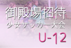 2022年度 SFAカップサッカー大会 U-9 (神奈川県) 延長を制してミハタSCが優勝！相模原市25チームの頂点に！情報ありがとうございます！