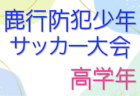 2022年度 JFA第10回全日本U-18フットサル選手権大会 北海道大会  優勝は旭実FC！全国大会出場2チーム決定！