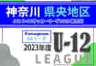 2023第12回アンブロカップ第25回西都市長旗少年サッカー大会（宮崎県）結果判明分掲載！情報お待ちしています！