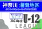 2023年度 尼崎市中学校総合体育大会サッカー競技大会（阪神大会予選・兵庫）優勝は南武庫之荘中学校！阪神総体出場3チーム決定！全結果掲載