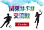 2023年度 第24回西日本ユース選手権大会 フェスタエスティーバ（U-13）兵庫県 優勝はFC桜が丘！未判明分の情報お待ちしています