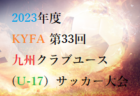 2023年度 第10回 宿毛パラダイスカップ 高知県サッカー大会（5年生の部）優勝はエストレーラス高知！四万十JFC、大方FCも四国大会へ