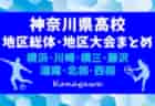 2023年度 第102回全国高校選手権大会長崎県 長崎地区予選  結果掲載！地区代表チーム決定！