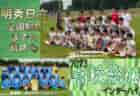 FC延岡AGATA ジュニアユース体験練習会8/18.25開催！2024年度 宮崎県