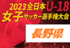 豊田AFC ジュニアユース  セレクション9/26,10/17 開催！2024年度  愛知県