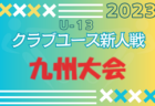 2023OFA第5回沖縄県女子招待サッカー大会 優勝はFC琉球OKINAWAレディース！結果表掲載