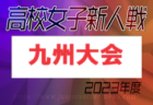 2023‐2024プレミアリーグ岩手U-11 　優勝はFC Grows！