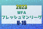 【長野県】第102回高校サッカー選手権出場 松本国際高校のメンバー・出身チーム一覧【サッカー進路】