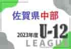 2023年度 佐賀県北部地区リーグ  U-12/U-11/U-10　最終結果掲載