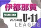 FFA 2023年度 堺整骨院杯 第14回福岡県中学校（U-14）サッカー大会 北九州支部予選  最終結果掲載！