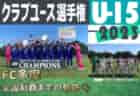 2023年度 JFA 第27回全日本U-18女子サッカー選手権 新潟県大会　情報をお待ちしております
