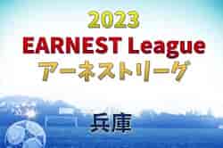 第3回 EARNEST League 2023（アーネストリーグ）兵庫 11/26までの判明分結果掲載！次戦も情報お待ちしています