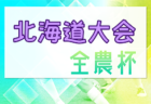 2023‐2024 さいたまデベロップメント SDリーグ 埼玉 優勝はFCアルコイリス！