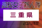 フューチャーリーグ大阪2023 U-13（後期）2部 A：エルマーノ・B：KONKO FCが優勝！