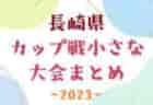 JSC TOYAMAジュニアユース 10/17～開催  2024年度 富山