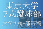 【京都大学体育会サッカー部 寄稿】ー勝利の女神ー（4回生トレーナー　土地さくら）