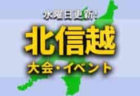 中国・四国地区の週末のサッカー大会・イベントまとめ【11月18日（土）19日（日）】