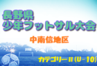 2023年度 第13回山口県少年サッカーU-11選手権 周東ブロック予選(チビリンピック) 山口 1位 通過周東FC！