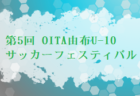 2023年度 4種リーグU-10 Dゾーン 泉南・泉北（大阪）デポカップ出場チーム決定！