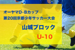 2023年度 オーヤマD•Bカップ 山城ブロック予選（京都府）本大会出場4チーム判明！