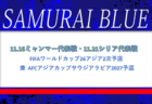 ANNEX篠原FC（アネックス）ジュニアユース 体験練習会  11月以降 毎火曜･水曜･金曜 開催！2024年度  愛知県