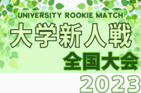 2023年度 第7回全日本大学サッカー新人戦  開催概要掲載！12/18～12/23開催