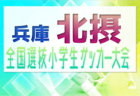2023年度 郡山カップ 第18回福島県フットサル選手権大会（小学生の部）1次ラウンド県北地区 優勝は蓬莱FC！4チームが2次ラウンドへ