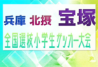 2023年度【10月・11月 奈良県開催のカップ戦・小さな大会情報まとめ】大会の結果を掲載しました！