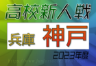 2023年度 浦和サッカー少年団フットサル大会 (埼玉) 各グループ優勝は大谷口、仲町B、大東！