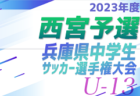 2023年度 フェルボール愛知 招待大会U-13,14（静岡開催）U-13の部 優勝はForza02！U-14の部 決勝 結果募集！