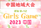 【得点ランキング】高円宮杯JFA U-18プレミアリーグ EAST･WEST 2023  最終節までのランキング掲載！