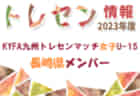 サンターリオFC ジュニアユース 体験練習会 11/20 開催！2024年度 兵庫県