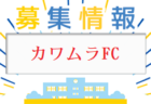 長崎ドリームFC ジュニアユース 体験練習会 11/13.20開催 2024年度 長崎県