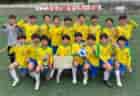 2023年度 第8回山形県信用金庫協会杯争奪 U-11 山形県大会 優勝は鶴岡FCジュニア！