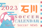 2023年度　サッカーカレンダー【神奈川】年間スケジュール一覧