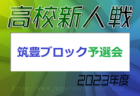 2023年度 静岡市静岡地区市民大会5年生の部 兼しずぎんカップ 中部予選  優勝はFCガウーショ！