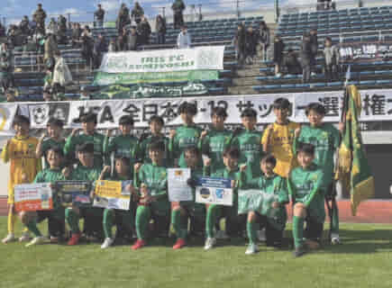 【優勝チームコメント掲載】2023年度 JFA第47回全日本U-12サッカー選手権 大阪中央大会 優勝はアイリスFC住吉1st！