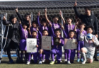 2023年度 静岡県中学校U-14新人サッカー大会  中東部支部大会  優勝は東海大静岡翔洋！県大会出場3チーム決定！