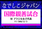 2023年度 第44回静岡県中学1年生サッカー大会 中体連 中部予選  優勝は安東中学校！