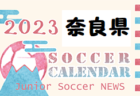 F.C.ATLASジュニアユース体験練習会 11/6.13.20.27開催 2024年度 長野県