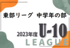 2023年度 高円宮妃杯 JFA第28回埼玉県女子ユース(U-15)サッカー大会・関東大会予選 優勝は大宮アルディージャVENTUS！2チームが関東大会へ