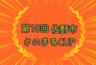 2023年度とうりんぼカップ中越サッカー選手権U-14（新潟）優勝はグランヴォーチェ柏崎！