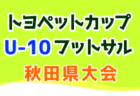 福山サテライトリーグ2023（広島県）結果掲載