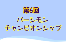 2023年度 第6回パーシモンチャンピオンシップ大会（北海道）11/23結果掲載！11/25,26荒天と積雪のため中止！