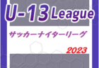 一宮FC ジュニアユース 体験練習会 11/24他 開催！2024年度 愛知県