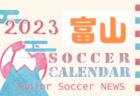 2023年度 島根県リーグ戦表一覧